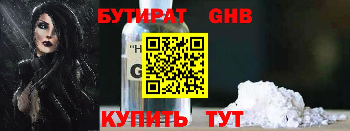 БУТИРАТ бутик Павловский Посад