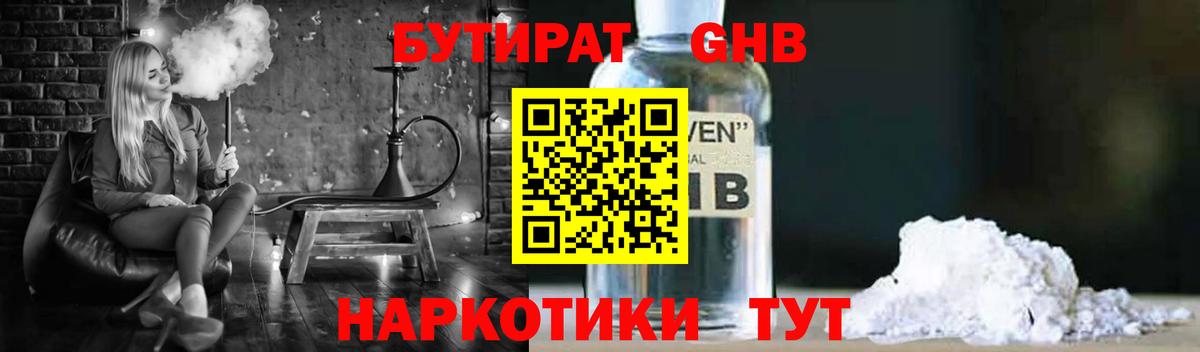 БУТИРАТ 1.4BDO  Вход с VPN  Павловский Посад 