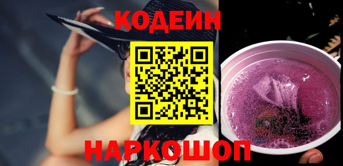 Codein напиток Lean (лин)  Вход с VPN  Павловский Посад  Кодеиновый сироп Lean напиток Lean (лин) 