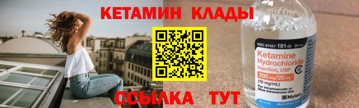 Кетамин VHQ Павловский Посад
