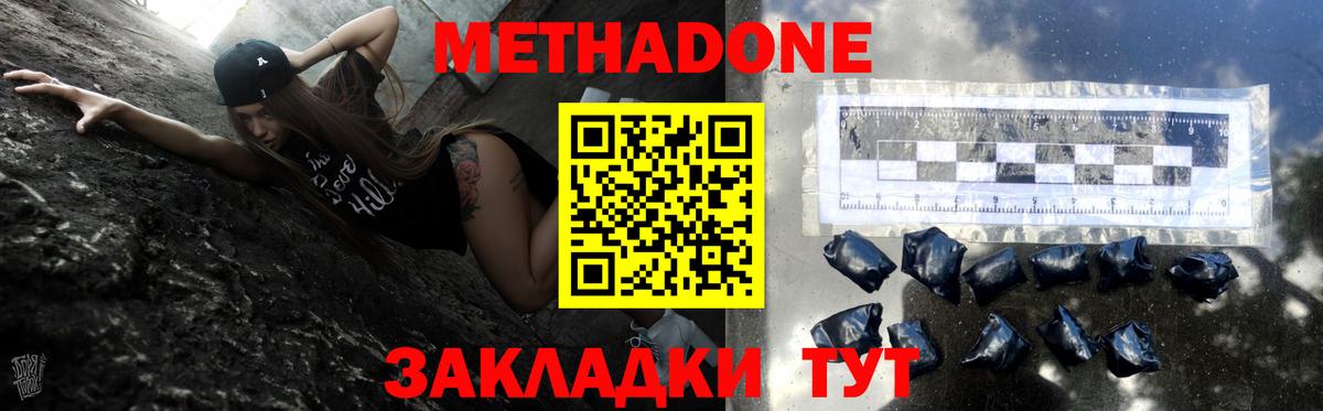 Павловский Посад  Метадон кристалл  МЕТАДОН VHQ  Вход с VPN 