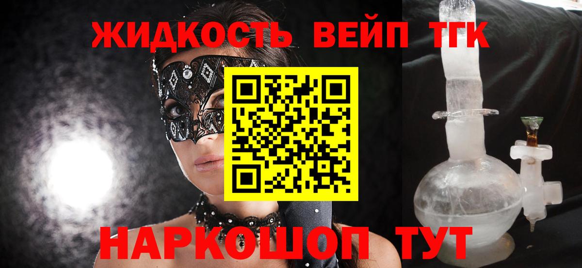 Дистиллят ТГК вейп с тгк Павловский Посад